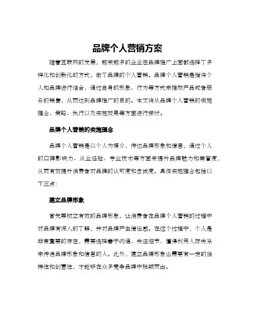 品牌个人营销方案
