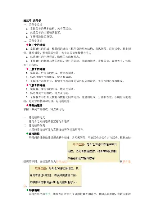 关节学