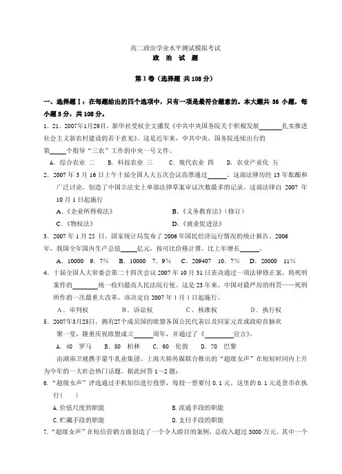高二政治学业水平测试模拟考试.doc