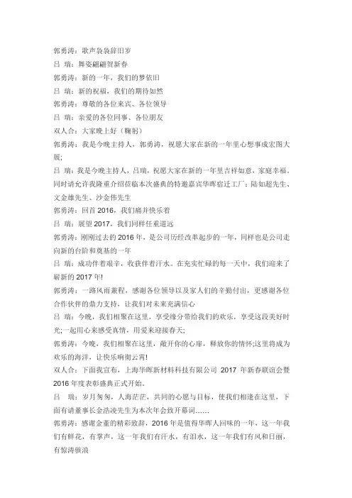 2017年晚会主持稿