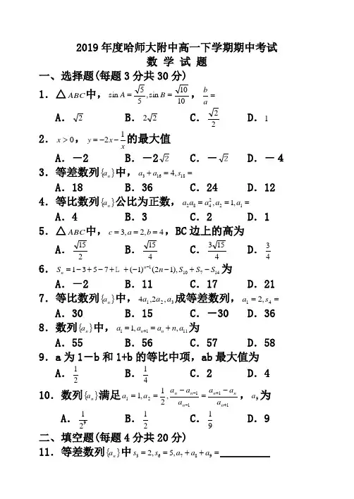 2019年度哈师大附中高一下学期期中考试