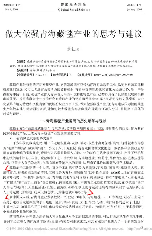 做大做强青海藏毯产业的思考与建议