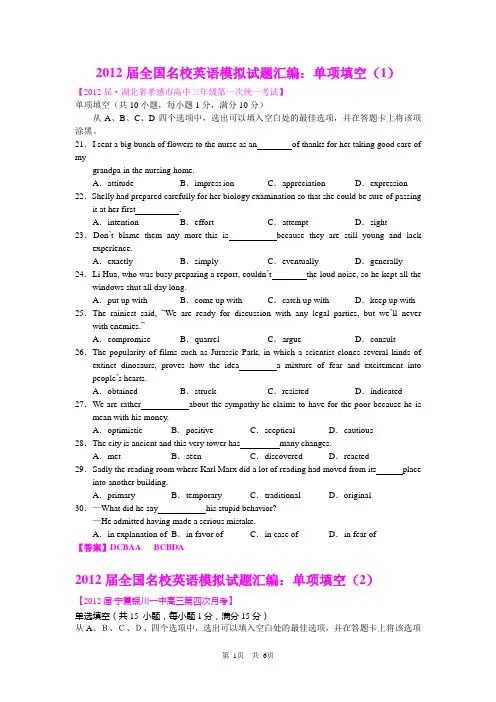 2012届全国名校英语模拟试题汇编-单项填空[1-5]