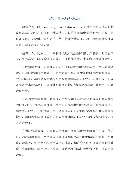 超声介入临床应用