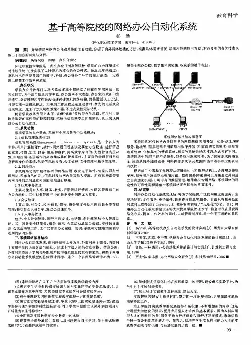 基于高等院校的网络办公自动化系统