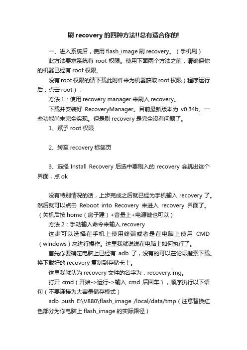 刷recovery的四种方法!!总有适合你的!