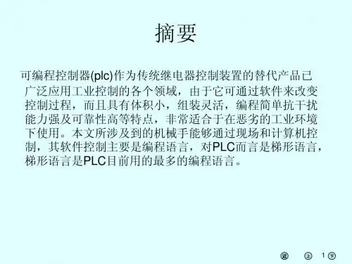 PLC控制机械手机械手