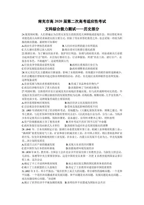 四川省南充市2020届高三第二次高考适应性考试文科综合试题历史部分