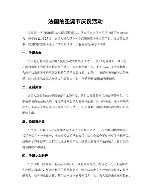 法国的圣诞节庆祝活动