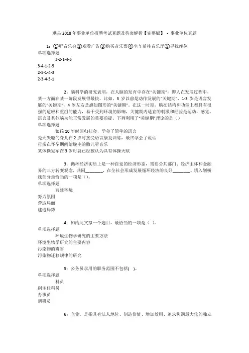 珙县2018年事业单位招聘考试真题及答案解析【完整版】 - 事业单位真题