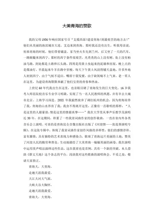 大美青海的赞歌