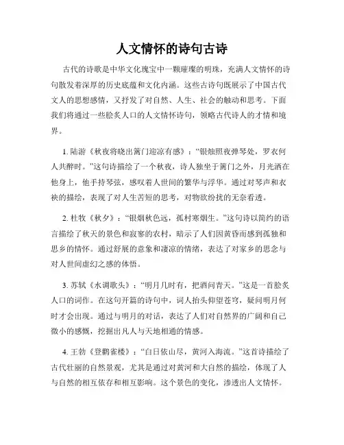 人文情怀的诗句古诗