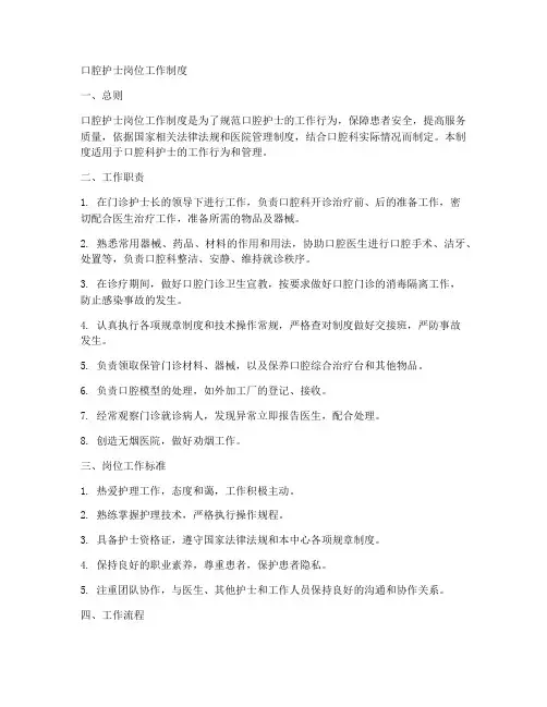 口腔护士岗位工作制度