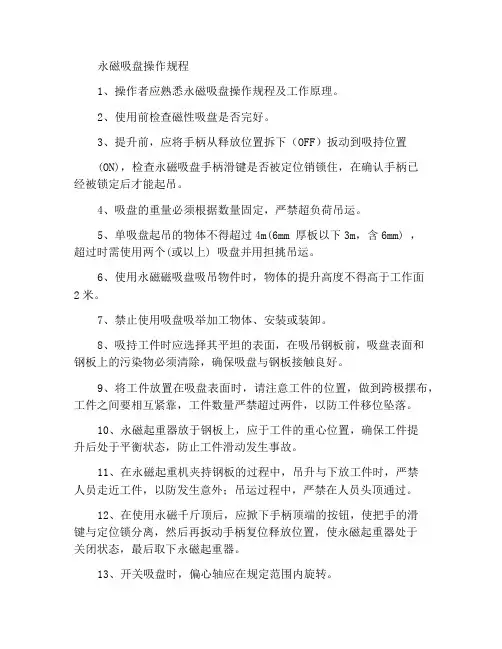 永磁磁吸盘操作规程