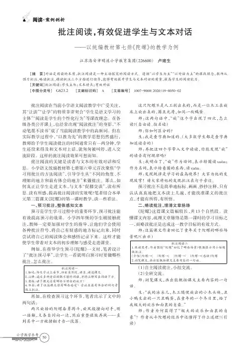 批注阅读,有效促进学生与文本对话——以统编教材第七册《陀螺》的教学为例