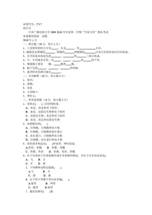 2009-2010学第一学期-天津广播电视大学