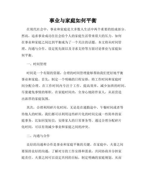 事业与家庭如何平衡