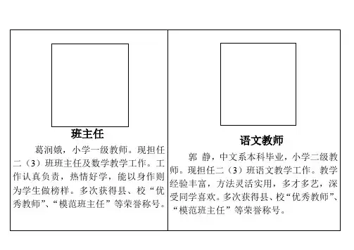 一年级(3)班班级简介