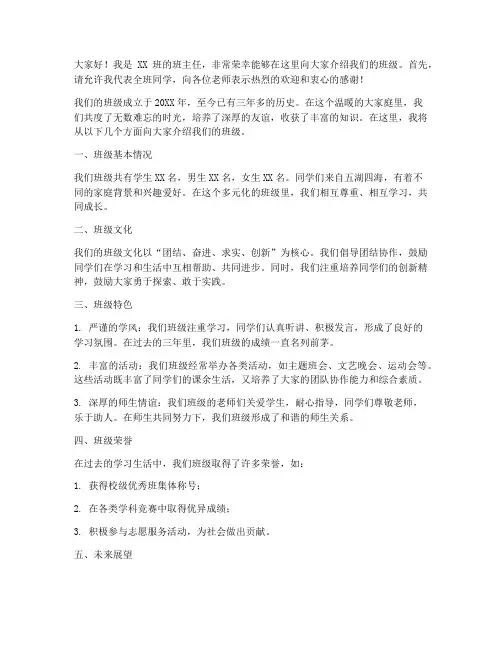 班级介绍发言稿范文