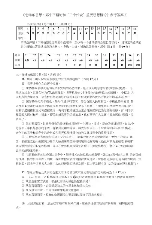 华工期末试卷C答案.doc