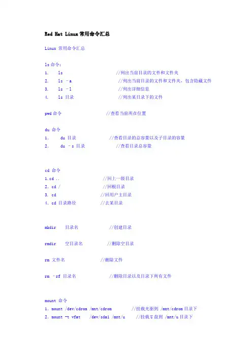 Red_Hat_Linux常用命令大全