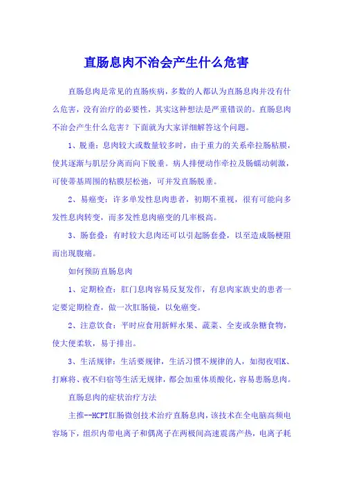 直肠息肉不治会产生什么危害