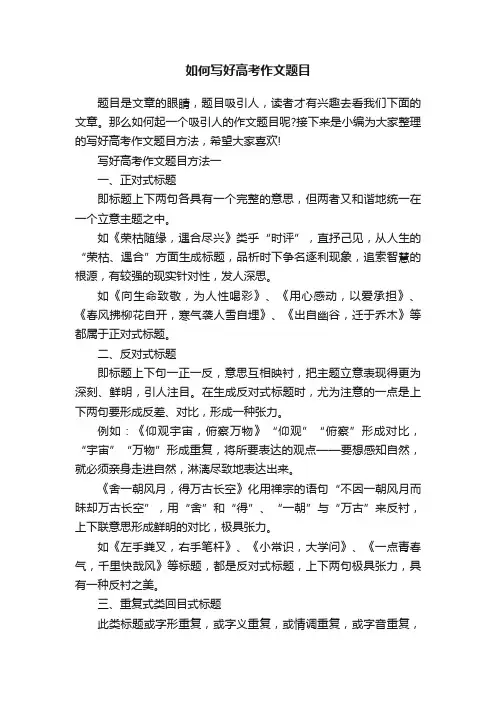 如何写好高考作文题目