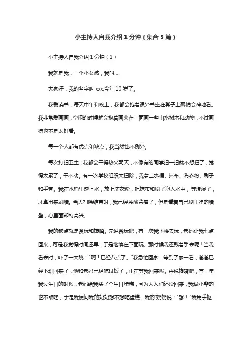 小主持人自我介绍1分钟(集合5篇)