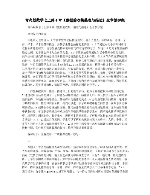 青岛版数学七上第4章《数据的收集整理与描述》全章教学案