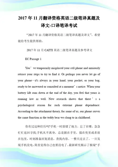 20XX年11月翻译资格英语二级笔译真题及译文-口译笔译考试.doc