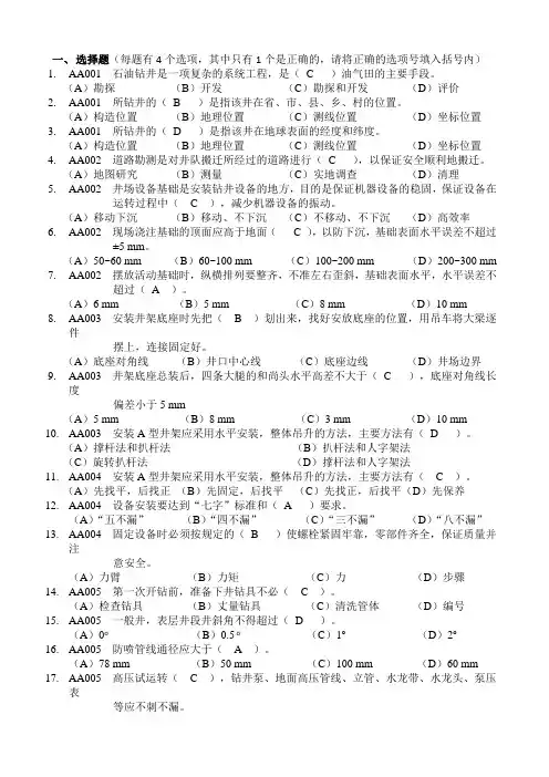 石油钻井工初级理论知识试题