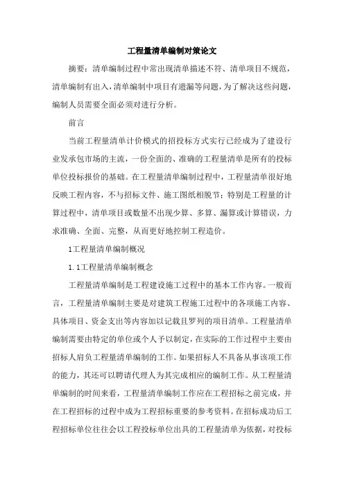 工程量清单编制对策论文