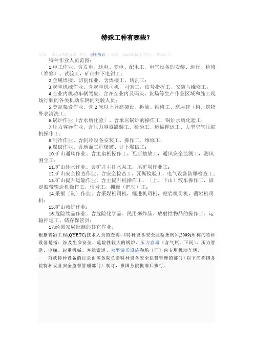 特殊工种有哪些