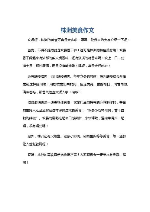 株洲美食作文
