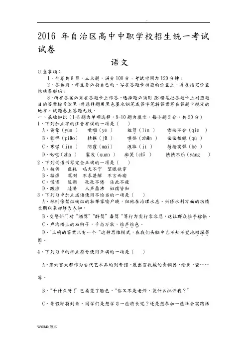 2016年西藏自治区高中中职学校招生统一考试语文试卷(含答案)