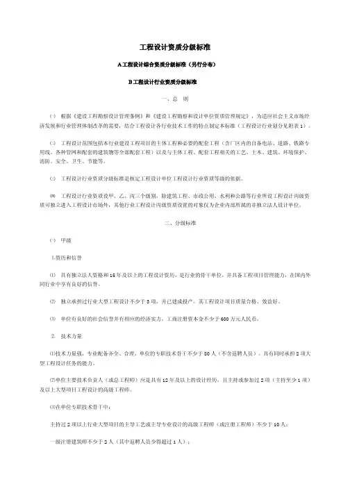 电力行业工程设计资质分级标准
