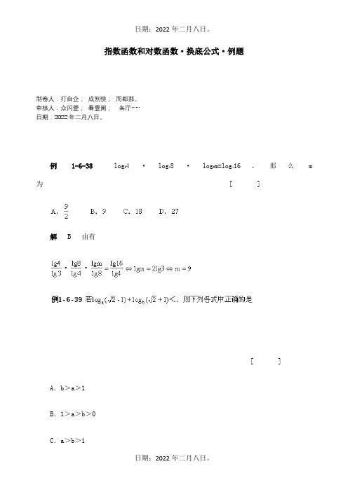 高一数学典型例题分析 指数函数、对数函数、换底公式 试题