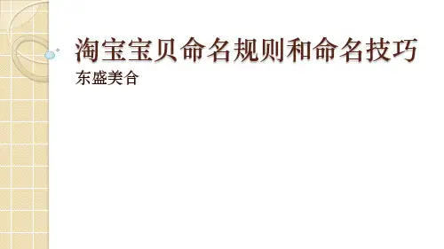 淘宝宝贝命名规则和命名技巧