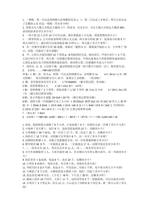 小学数学应用题1