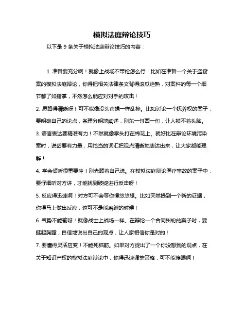 模拟法庭辩论技巧