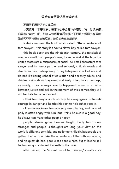 汤姆索亚历险记英文读后感