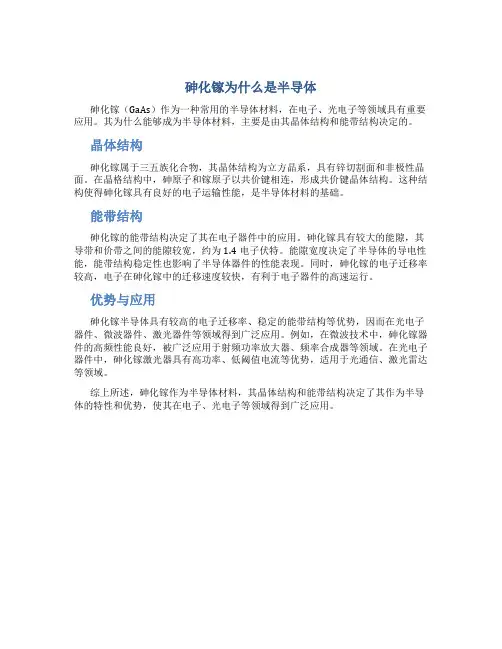 砷化镓为什么是半导体