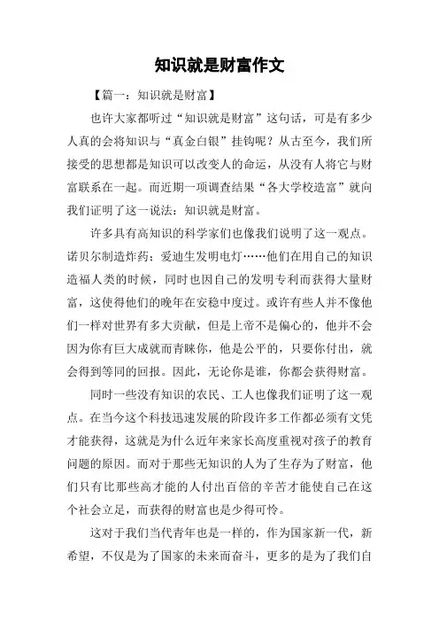 知识就是财富作文