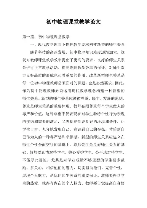初中物理课堂教学论文