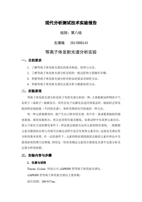 ICP实验报告