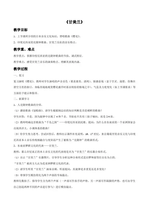 《甘美兰》教案