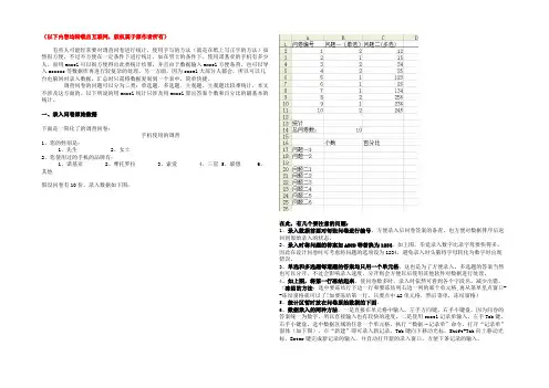 手把手教你如何用excel统计问卷调查表