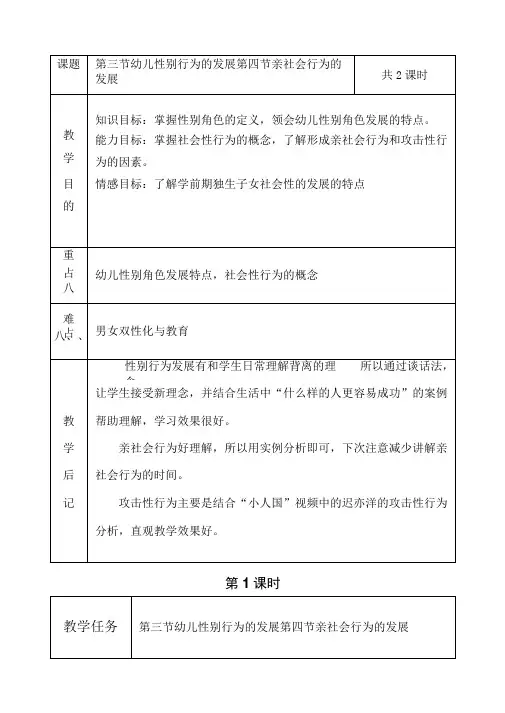 性别行为及亲社会行为