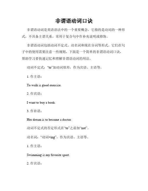 非谓语动词口诀