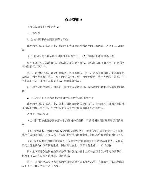 作业评讲2